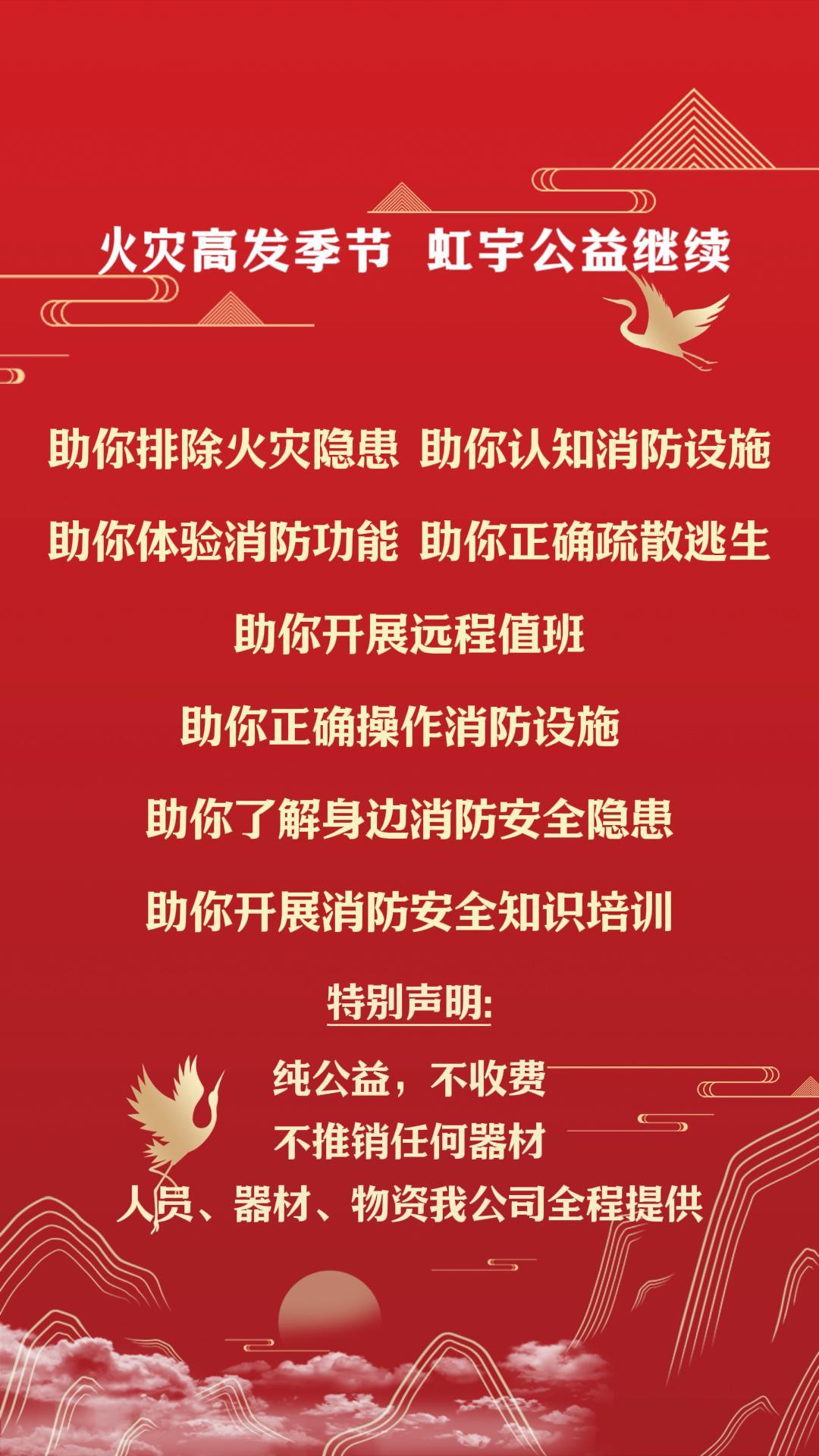 四川虹宇消防-24&middot;7&middot;19虹宇公益