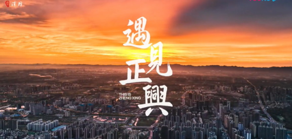 正興麗園項目開工儀式舉行